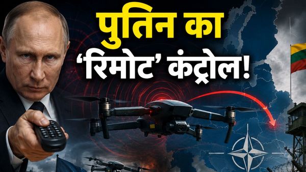 Russia Drone Hijack NATO: यूक्रेन के ड्रोन, पुतिन का रिमोट! रूस ने हाईजैक किए हथियार, नाटो देशों में हड़कंप