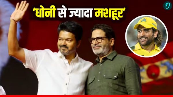TN Chunav Result 2026: 'धोनी से ज्यादा लोकप्रिय बिहारी', TVK की सुनामी के बीच वायरल हुआ PK का बयान, क्यों?