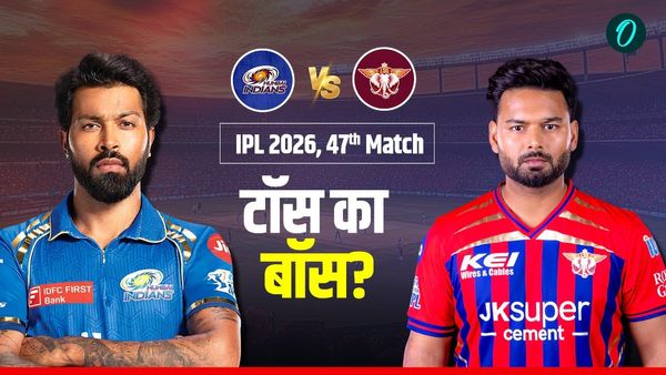 Aaj Ke Match Ka Toss Kon Jeeta 4 May: MI vs LSG, मुंबई-लखनऊ के बीच किसका पलड़ा भारी? कौन जीता टॉस!