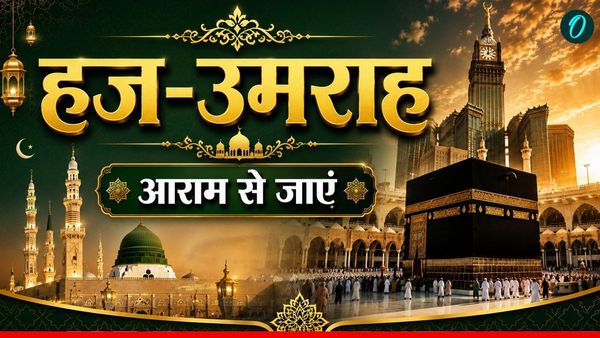 Hajj Umrah Visa: Saudi Arabia ने जारी किया हज-उमराह नया कैलेंडर, कब जा सकेंगे मक्का-मदीना? पूरी जानकारी