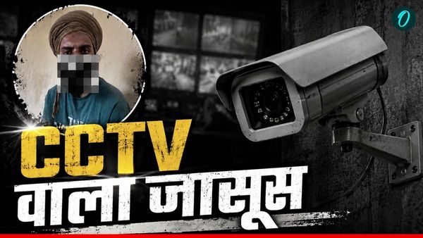 जिस CCTV को समझते हैं Safe, उससे जासूसी करवा रहे Pakistan-China, पकड़े गए जासूस ने उगला राज, गजब लगाई जुगाड़