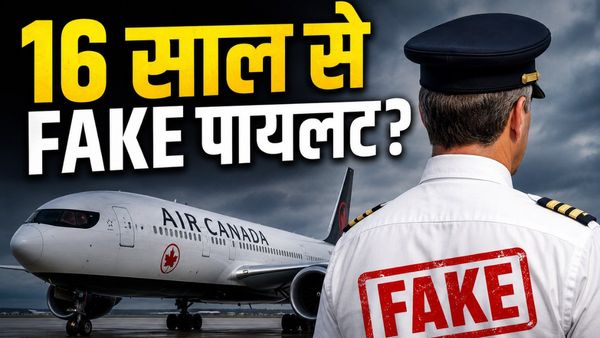 Air Canada Pilot Case: 16 साल तक 'फर्जी' लाइसेंस से उड़ाता रहा प्लेन, रिटायरमेंट के समय खुली पोल