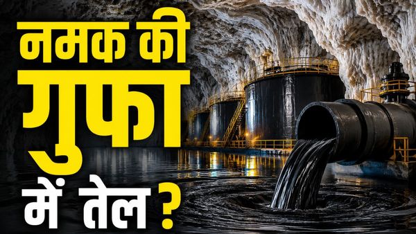 America Oil reserves: नमक की गुफाओं में क्यों भरा जा रहा है कच्चा तेल? अमेरिका की इस चालाकी का क्या है कारण
