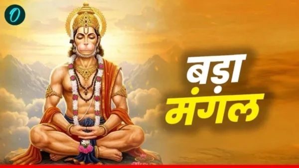 Bada Mangal 2026: क्यों खास है बड़ा मंगल? पंडित दयानंद ने बताई इसकी पौराणिक कथा