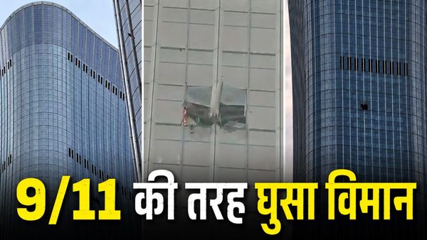 Beijing Plane Crash: 109 मंजिला इमारत में घुसा विमान, 9/11 की यादें हुई ताजा, आतंकी हमला या हादसा?- Video