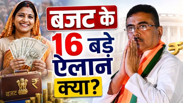 Bengal Budget 2026: Suvendu का तोहफा! रिटायर्ड पत्रकारों को ₹5000, गर्भवती को ₹21000, MLA फंड कितना बढ़ा?