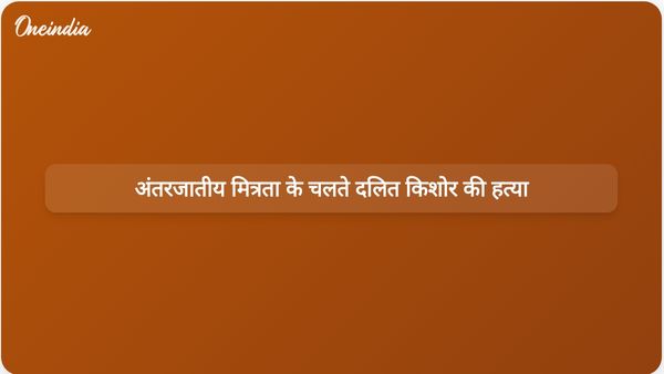 टिहरी गढ़वाल में उच्च जाति की लड़की से अंतरजातीय मित्रता के कारण दलित किशोर की जानलेवा हमले में हत्या कर दी गई।