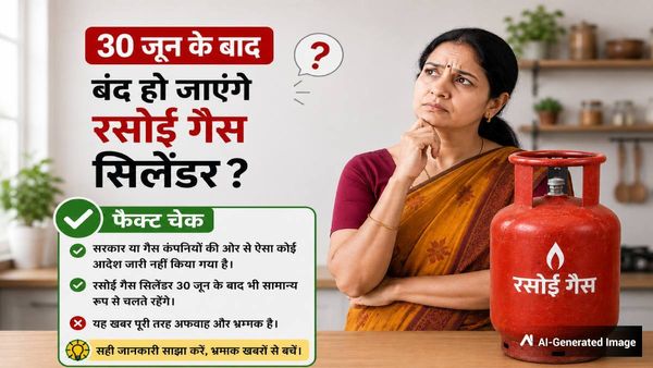 Fact Check: 30 जून के बाद बंद हो जाएंगे रसोई गैस सिलेंडर? वायरल पोस्ट की पड़ताल में सामने आई सच्चाई