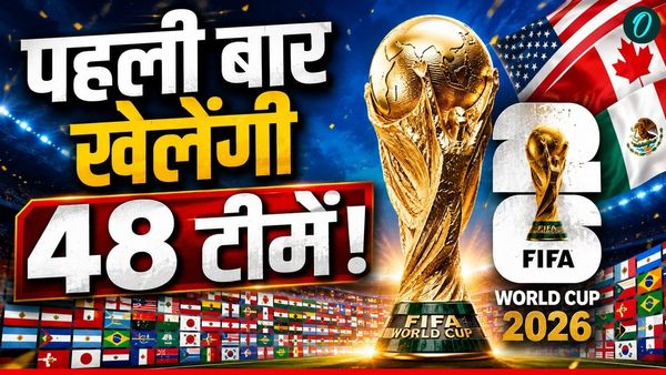 FIFA World Cup 2026: फुटबॉल इतिहास का सबसे बड़ा वर्ल्ड कप, 32 नहीं अब 48 टीमें दिखाएंगी दम, होंगे 104 मैच