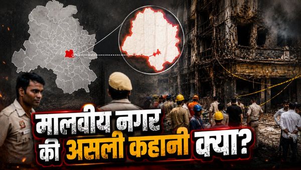 Malviya Nagar Fire: 21 जिंदगियों को 'लीलने' वाला मालवीय नगर कैसे बसा? पाकिस्तान का भी अक्स, छिपे हैं गहरे राज!