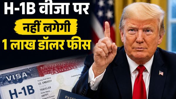 IT प्रोफेशनल्‍स के लिए खुशखबरी, H-1B वीजा पर नहीं लगेगी 1 लाख डॉलर फीस, कोर्ट ने रद्द किया ट्रंप का फैसला