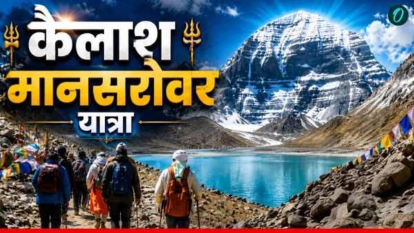 Kailash Mansarovar Yatra 2026: 20 जून से शुरू हो रही कैलाश यात्रा, क्या है रूट-खर्च और गाइडलाइंस?