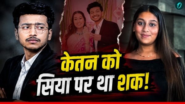 Ketan Agarwal: 'पापा लगता है सिया का अफेयर चल रहा', केतन अग्रवाल ने क्यों कही थी बैकग्राउंड चेक करने की बात?