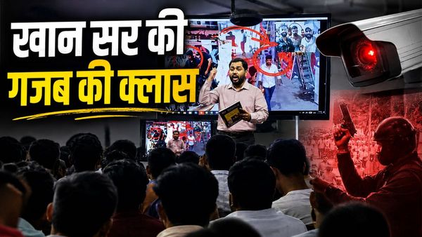 बोर्ड पर मार्कर, स्क्रीन पर CCTV फुटेज! खान सर की क्लास बनी 'इन्वेस्टिगेशन रूम', पुलिस का काम अब खुद करेंगे?