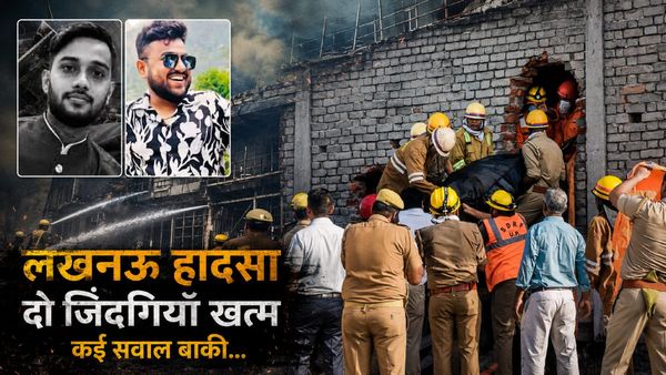 Lucknow Coaching Fire: जिंदा जल गए कानपुर के दो जिगरी दोस्त, दादी की तेहरवीं पर पहुंची पोते की लाश