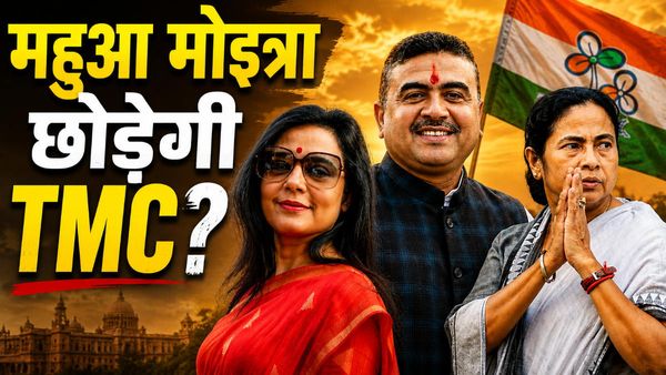 Mahua Moitra: 'मैं रात भर बहुत रोई थी, तब सुवेंदु अधिकारी ने संभाला', महुआ के बदले तेवर, छोड़ेगी ममता का साथ?