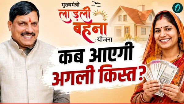Ladli Behna Yojana: लाड़ली बहना योजना की 37वीं किस्त पर नया अपडेट, जून में किस दिन मिलेंगे1500-1500 रुपए?