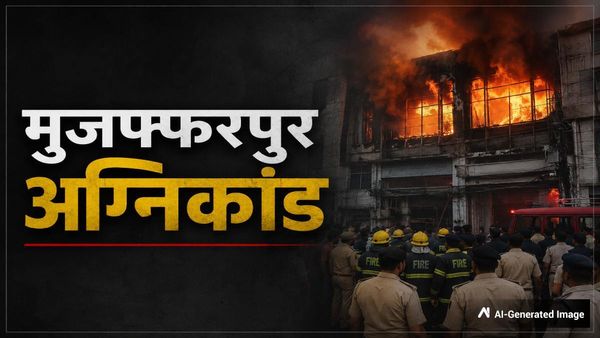 Muzaffarpur Fire: 'हमें तड़पता छोड़कर भागा स्टॉफ', मृतकों के परिजनों का फूटा गुस्सा,  ICU इंचार्ज भी झुलसा