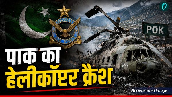 Pak Helicopter Crash: PoK में प्रोटेस्ट के बीच पाक एयरफोर्स का हेलीकॉप्टर क्रैश, 21 की दर्दनाक मौत?- Video