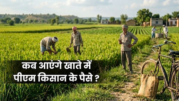 PM Kisan Yojana: 18 जून को आ जाएंगे खाते में 23वीं किस्त के पैसे? Beneficiary Status चेक करने का तरीका