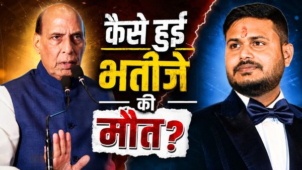 Rajnath Singh के परिवार पर टूटा कहर! भतीजे समेत 2 की मौत, कौन था प्रशांत? कैसे गई जान? डेडबॉडी एयरलिफ्ट