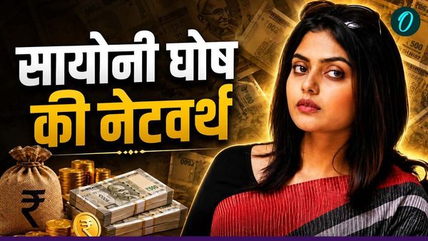 Sayani Ghosh Networth: ममता दीदी से ज्यादा अमीर सायोनी की क्या है जाति? 17 साल की उम्र मेंं शुरू किया था करियर