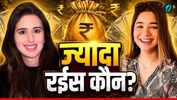 Sara Tendulkar vs Saaniya Chandhok: कौन है ज्यादा अमीर? सचिन तेंदुलकर की बेटी और बहू की कितनी है इनकम!