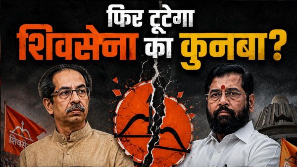 Maharashtra: फिर टूटेगा उद्धव की शिवसेना का कुनबा? UBT के कौन हैं वो 7 सांसद जो शिंदे का थाम सकते हैं हाथ!