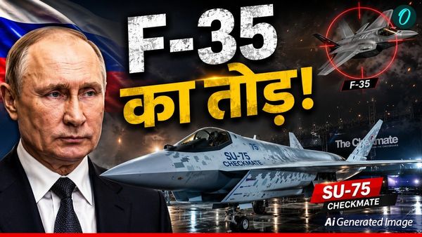 SU-75 Checkmate: F-35 की बादशाहत खत्म करने निकला रूस का S-75 चेकमैट, कब से भरेगा उड़ान?