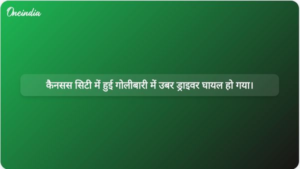 विश्व कप प्रशंसकों को ले जा रहे उबर ड्राइवर को कैनसस सिटी में हुई गोलीबारी में चोट लगी।