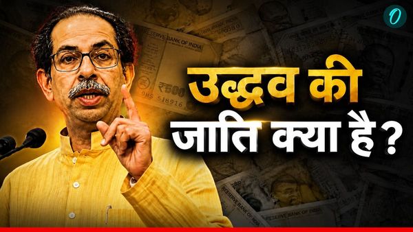 फिर टूट रही शिवसेना! एकनाथ शिंदे के 'ऑपरेशन टाइगर' से घबराए Uddhav Thackeray की जाति क्‍या है?