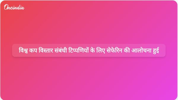 विश्व कप के विस्तार पर अपनी टिप्पणियों के कारण यूईएफए अध्यक्ष अलेक्जेंडर सेफ़ेरिन आलोचनाओं का सामना कर रहे हैं।