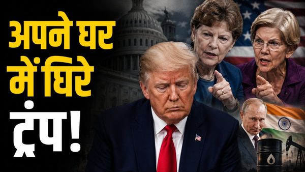 US Democrats oppose Trump: 'ये तो पुतिन के सामने घुटने टेकना है', ट्रंप के इस फैसले पर भड़के अमेरिकी सांसद