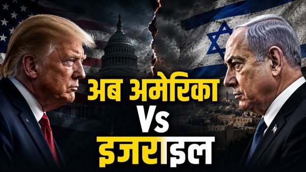 US Iran Deal: अब ईरान नहीं, अमेरिका का नया दुश्मन बना इजराइल! वो 5 कारण, क्यों ट्रंप-नेतन्याहू के बीच आई दरार?