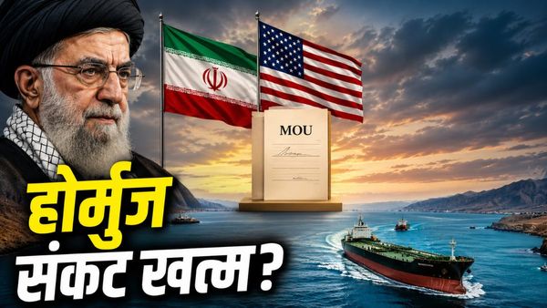 Iran Vs America: 60 दिनों के लिए थमेगी जंग, खुलेगा स्ट्रेट ऑफ होर्मुज! अमेरिका-ईरान समझौते की 5 बड़ी बातें