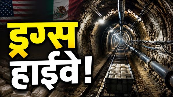 US Drug Tunnel: मेक्सिको से अमेरिका तक ड्रग माफियाओं ने बना दिया सुरंग, रेल पटरी-लिफ्ट भी मौजूद, देखें Video