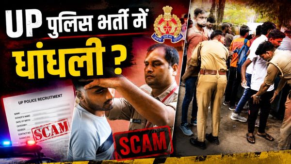 UP Constable Recruitment Exam 2026: सेकंड फेज में 7.32 लाख उम्मीदवारों ने दी परीक्षा, 5 जिलों से नकलची अरेस्ट