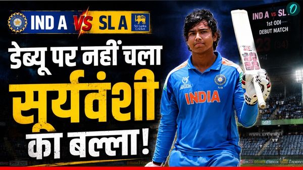 IND A vs SL A: IPL में तबाही मचाने वाले वैभव सूर्यवंशी इंडिया जर्सी में फ्लॉप, महज 12 गेंदों में लौटे पवेलियन