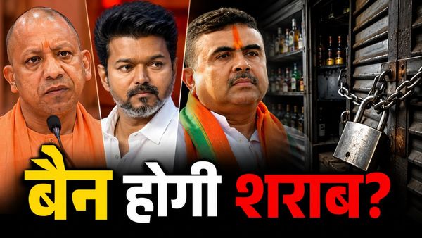 Bengal Budget 2026: CM Yogi-Thalapathy की राह पर सुवेंदु? शराब दुकानों पर चला हंटर! धंधा बचाने की शर्त क्या?
