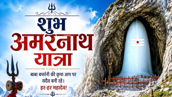 Amarnath Yatra 2026: 'बाबा बर्फानी आपकी हर इच्छा पूरी करें', श्रद्धालुओं को भेजें खास संदेश