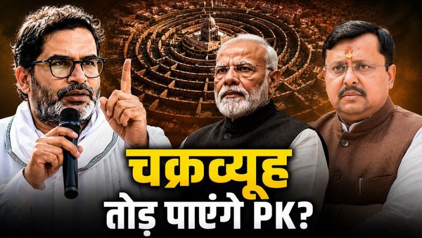 Bankipur Bypoll: प्रशांत किशोर के बांकीपुर से जीतने के कितने चांस, कांग्रेस-RJD के समर्थन से पलटेगा समीकरण?