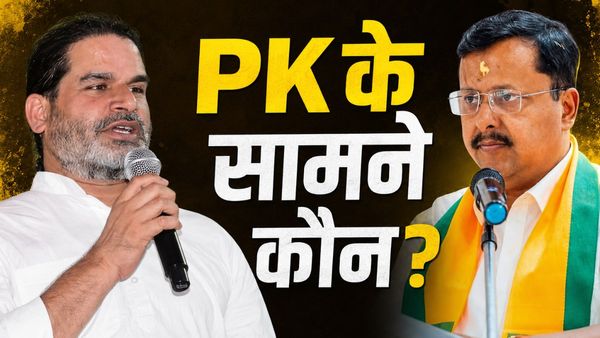 Bankipur Assembly Bypoll: बांकीपुर में प्रशांत किशोर के खिलाफ कौन? BJP के इन 3 बड़े नामों पर चर्चा तेज