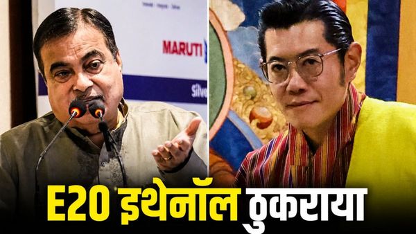 Bhutan Rejects Ethanol Fuel: भूटान ने रिजेक्ट किया भारत का E20 इथेनॉल फ्यूल, क्या बताई वजह?