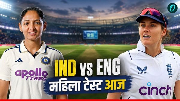 IND W vs ENG W: आज के मैच का टॉस कौन जीता? LIVE देखने का मिल गया तरीका, 142 साल में पहली बार हुआ ऐसा 