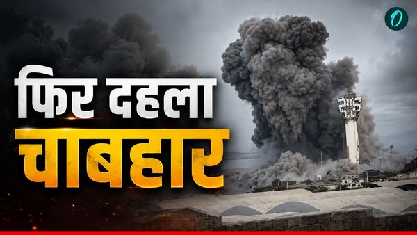 Iran War Update: ईरान के जिस पोर्ट पर भारत का इन्वेस्टमेंट, वहां अमेरिका ने किया हमला, 30 मरे- 260 घायल