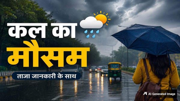 Kal Ka Mausam: छत्तीसगढ़ में बारिश का तांडव, 12 राज्यों में आंधी-पानी की आशंका, कहां-कहां Red Alert?