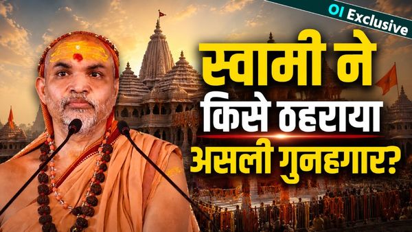 OI Exclusive Ram Mandir Scam: हिंदू खतरे में? कौन जिम्मेदार? 2027 चुनाव में असर पड़ेगा? शंकराचार्य का खुलासा
