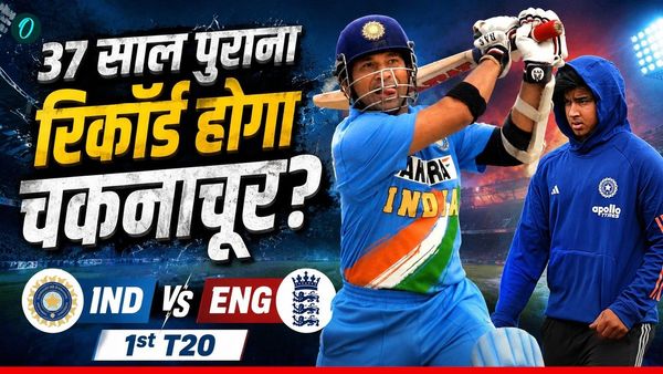 Vaibhav Sooryavanshi Record: सचिन तेंदुलकर का रिकॉर्ड तोड़ सकते हैं वैभव सूर्यवंशी, खत्म होगा इंतजार?