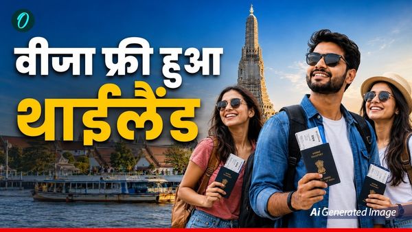 Thailand Visa Free Entry: इंडियंस के लिए थाईलैंड का बड़ा फैसला, 30 दिनों तक बिना वीजा घूम सकेंगे बस एक शर्त पर