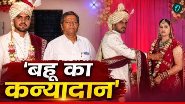 Bahu Remarriage: 'बेटी को उजड़ते कैसे देखता', ससुर ने कराई बहू की दूसरी शादी, पिता बनकर किया कन्यादान